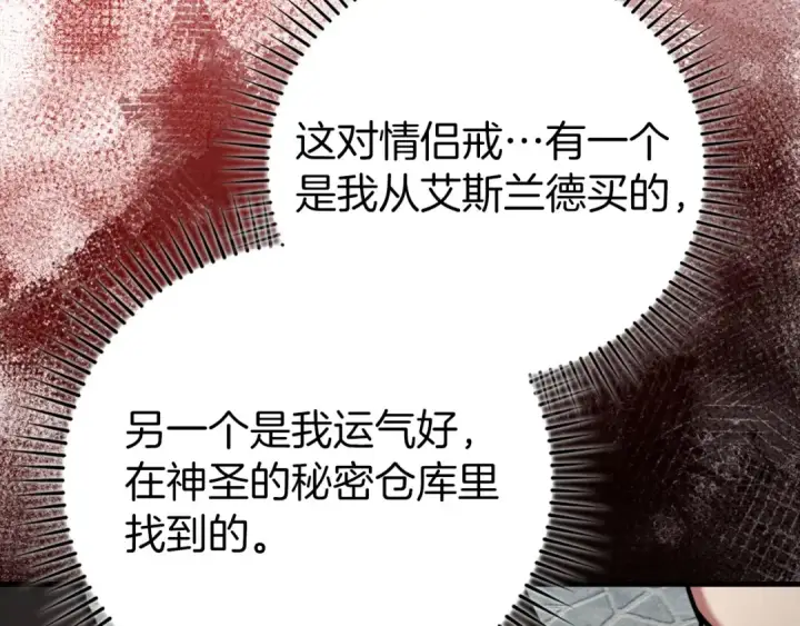 漫画《练级20年，出门就是满级反派》第80话 情侣对戒第98张图