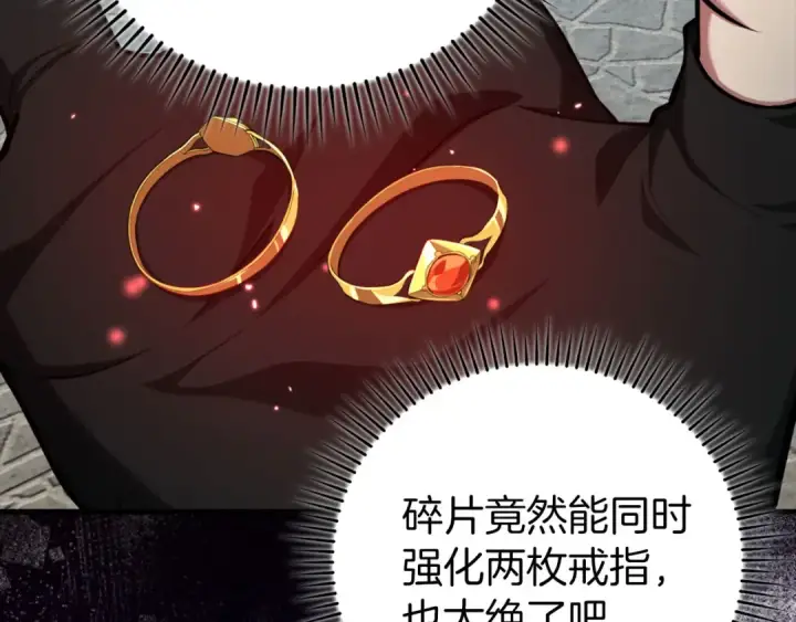 漫画《练级20年，出门就是满级反派》第80话 情侣对戒第99张图
