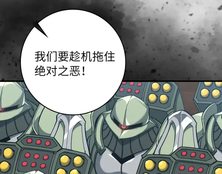 漫画《练级20年，出门就是满级反派》第81话 全面进攻第102张图
