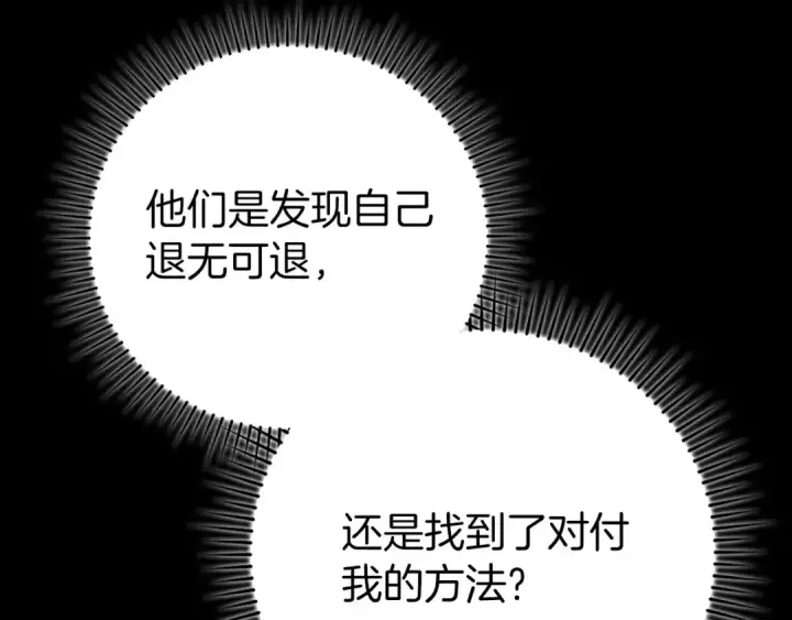 漫画《练级20年，出门就是满级反派》第81话 全面进攻第11张图