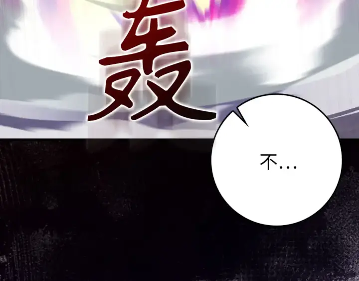 漫画《练级20年，出门就是满级反派》第81话 全面进攻第117张图