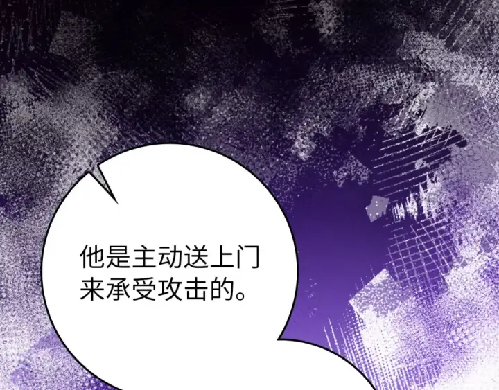 漫画《练级20年，出门就是满级反派》第81话 全面进攻第118张图