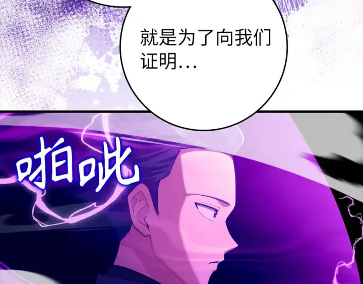 漫画《练级20年，出门就是满级反派》第81话 全面进攻第119张图