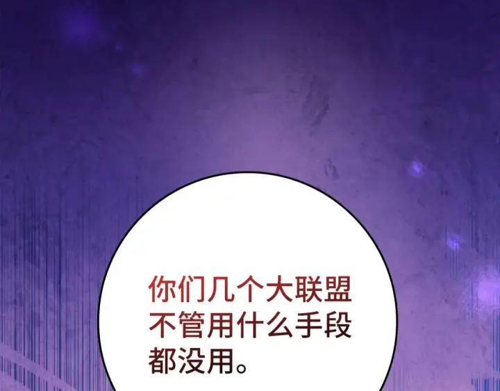 漫画《练级20年，出门就是满级反派》第81话 全面进攻第121张图