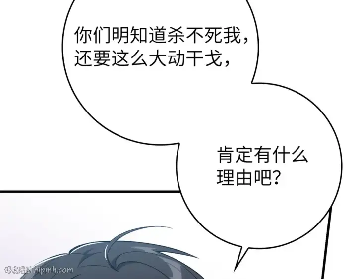 漫画《练级20年，出门就是满级反派》第81话 全面进攻第128张图