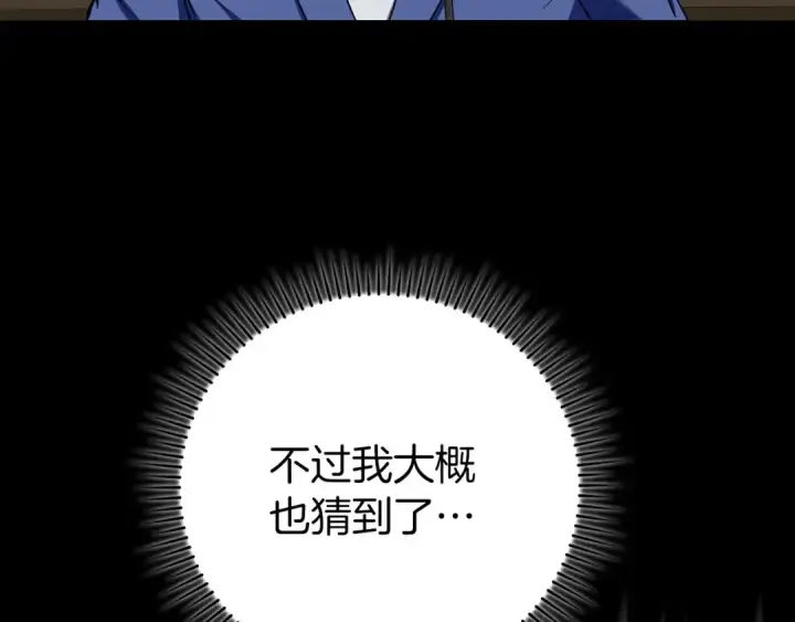 漫画《练级20年，出门就是满级反派》第81话 全面进攻第13张图