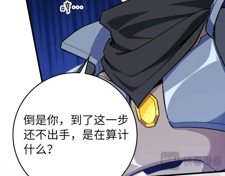 漫画《练级20年，出门就是满级反派》第81话 全面进攻第133张图