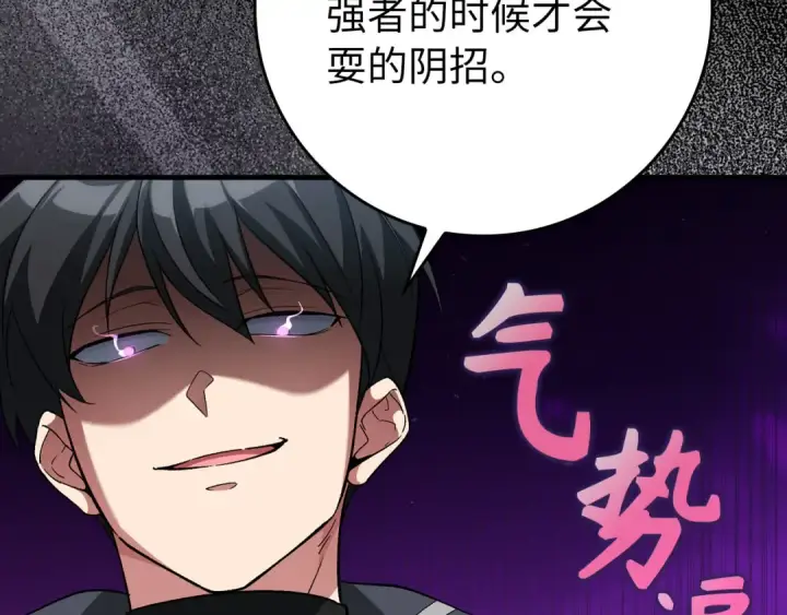 漫画《练级20年，出门就是满级反派》第81话 全面进攻第137张图