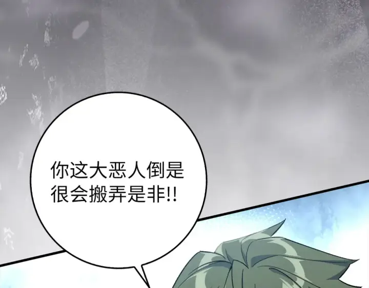 漫画《练级20年，出门就是满级反派》第81话 全面进攻第139张图