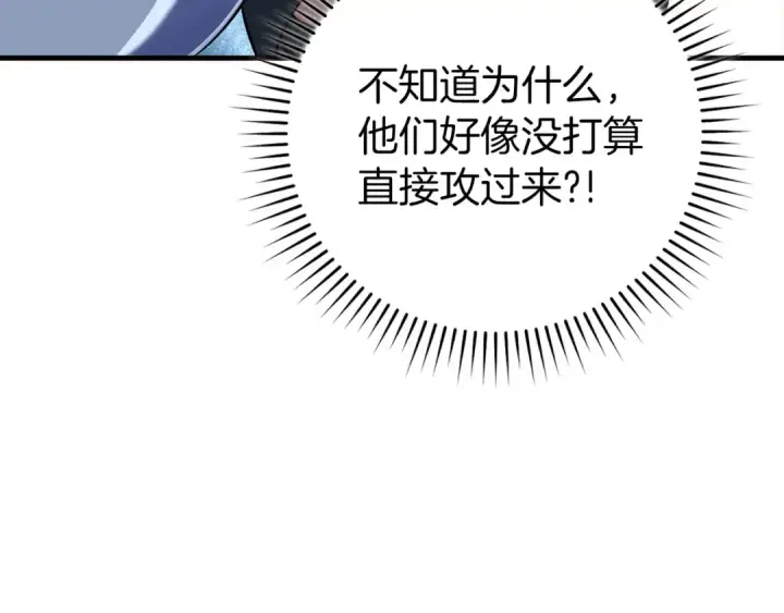 漫画《练级20年，出门就是满级反派》第81话 全面进攻第141张图