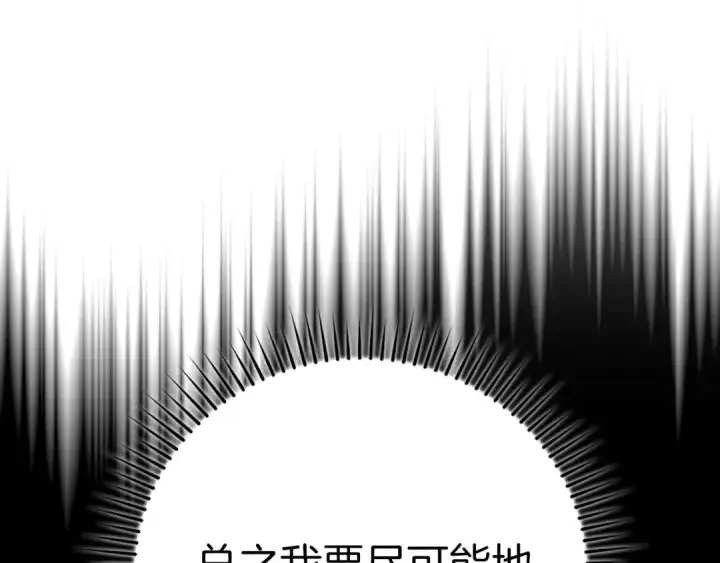 漫画《练级20年，出门就是满级反派》第81话 全面进攻第143张图
