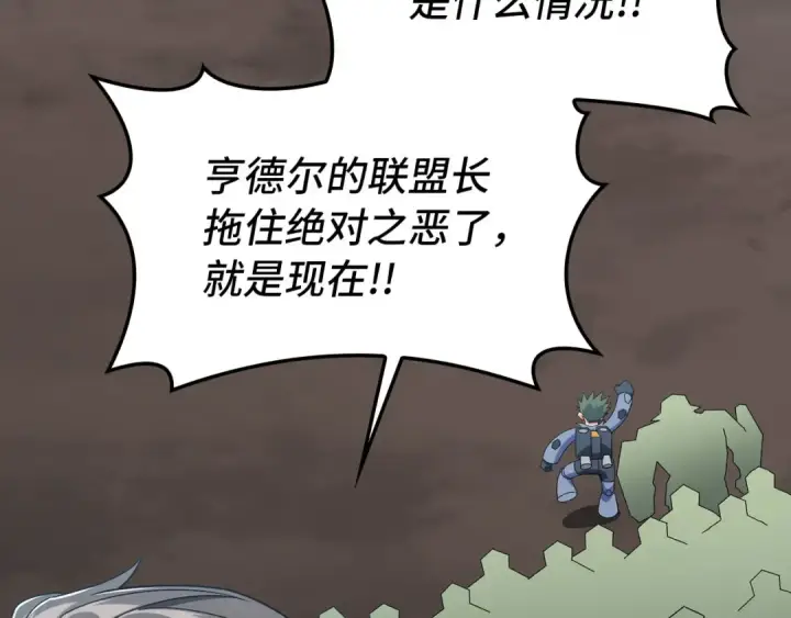 漫画《练级20年，出门就是满级反派》第81话 全面进攻第145张图