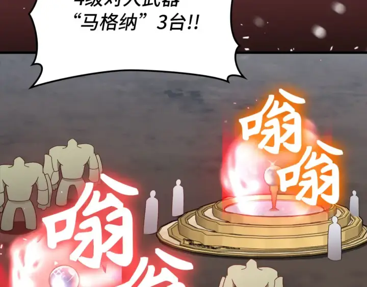漫画《练级20年，出门就是满级反派》第81话 全面进攻第151张图