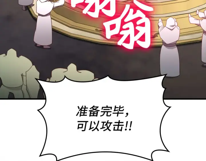 漫画《练级20年，出门就是满级反派》第81话 全面进攻第153张图