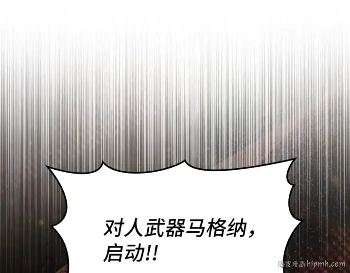 漫画《练级20年，出门就是满级反派》第81话 全面进攻第160张图