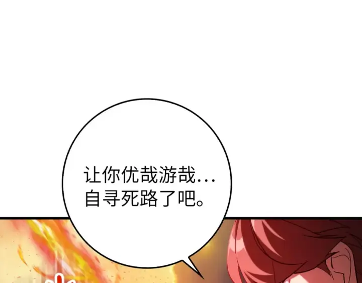 漫画《练级20年，出门就是满级反派》第81话 全面进攻第177张图