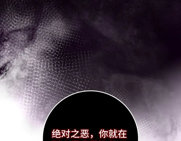漫画《练级20年，出门就是满级反派》第81话 全面进攻第179张图