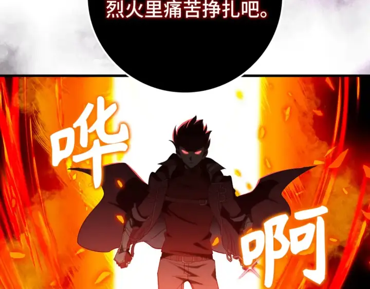 漫画《练级20年，出门就是满级反派》第81话 全面进攻第180张图