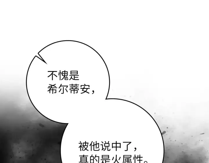 漫画《练级20年，出门就是满级反派》第81话 全面进攻第185张图