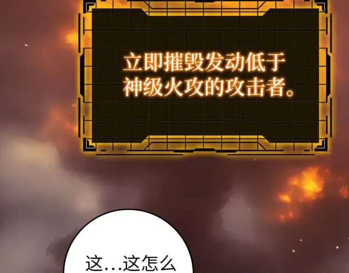 漫画《练级20年，出门就是满级反派》第81话 全面进攻第194张图