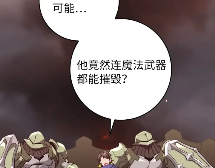 漫画《练级20年，出门就是满级反派》第81话 全面进攻第195张图