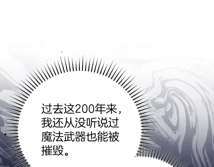 漫画《练级20年，出门就是满级反派》第81话 全面进攻第198张图