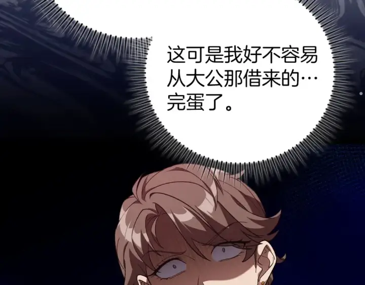 漫画《练级20年，出门就是满级反派》第81话 全面进攻第199张图
