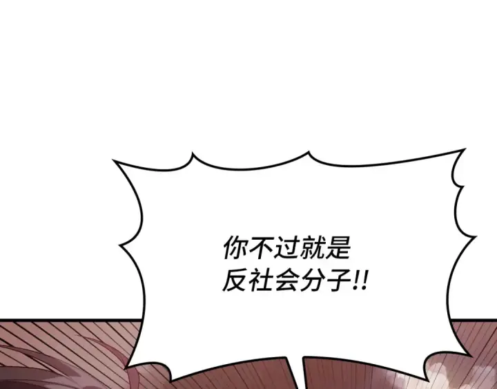 漫画《练级20年，出门就是满级反派》第81话 全面进攻第201张图