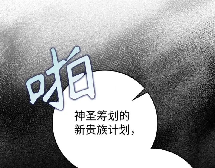 漫画《练级20年，出门就是满级反派》第81话 全面进攻第204张图
