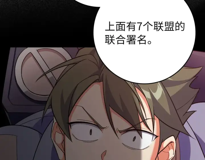 漫画《练级20年，出门就是满级反派》第81话 全面进攻第205张图