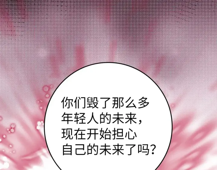 漫画《练级20年，出门就是满级反派》第81话 全面进攻第207张图