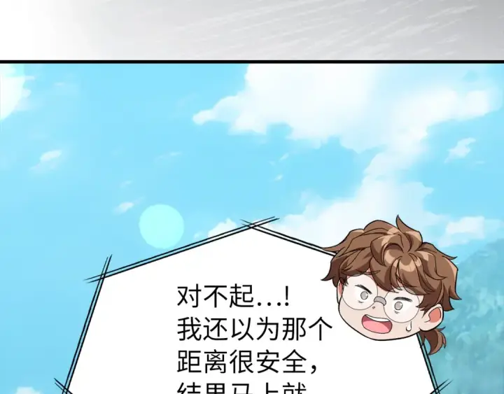 漫画《练级20年，出门就是满级反派》第81话 全面进攻第21张图
