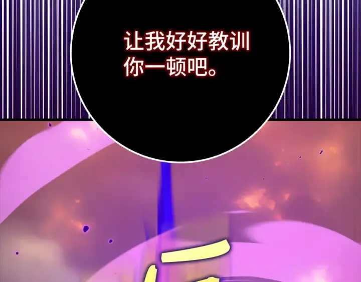 漫画《练级20年，出门就是满级反派》第81话 全面进攻第212张图