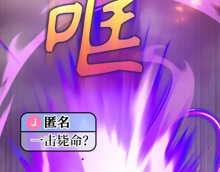 漫画《练级20年，出门就是满级反派》第81话 全面进攻第213张图