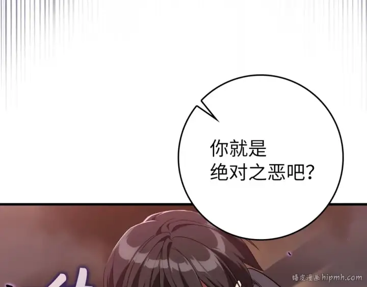 漫画《练级20年，出门就是满级反派》第81话 全面进攻第216张图