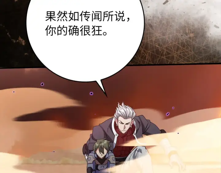 漫画《练级20年，出门就是满级反派》第81话 全面进攻第219张图