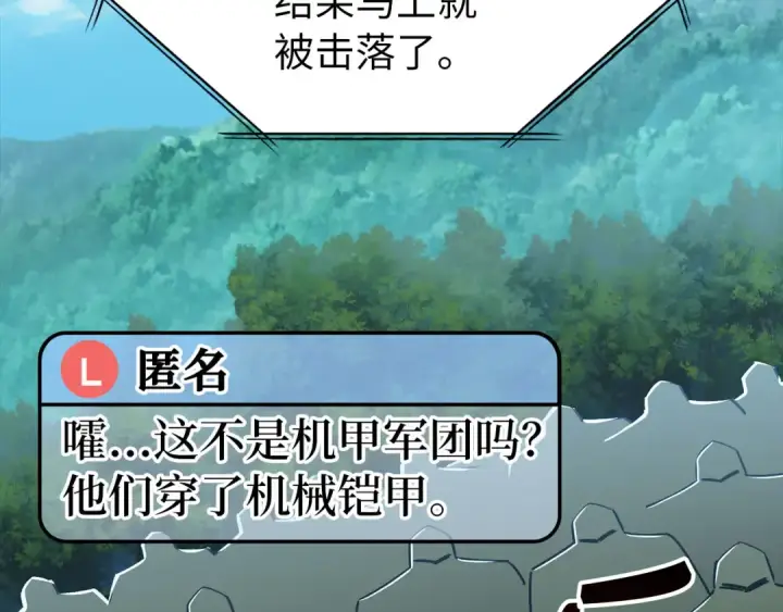 漫画《练级20年，出门就是满级反派》第81话 全面进攻第22张图