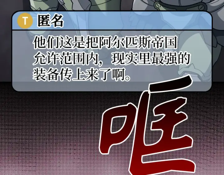 漫画《练级20年，出门就是满级反派》第81话 全面进攻第26张图