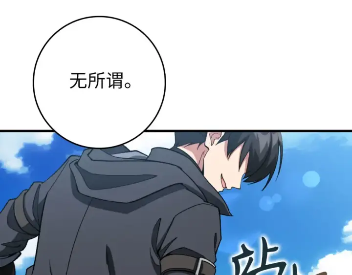漫画《练级20年，出门就是满级反派》第81话 全面进攻第28张图