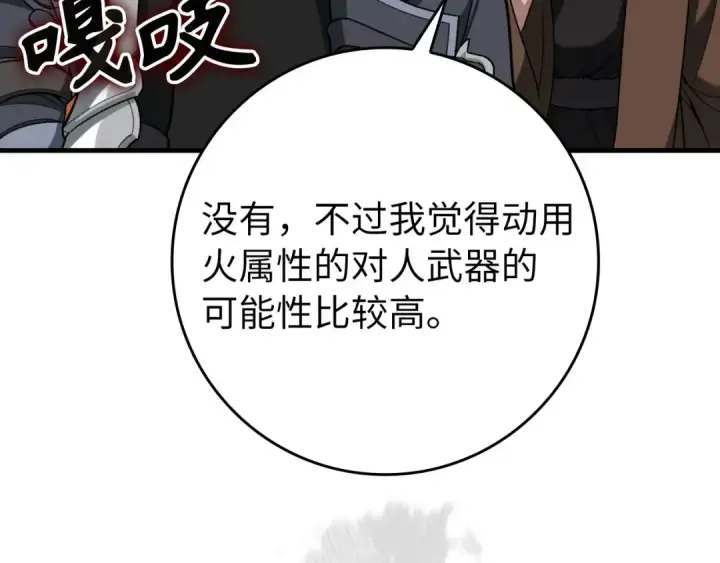 漫画《练级20年，出门就是满级反派》第81话 全面进攻第34张图