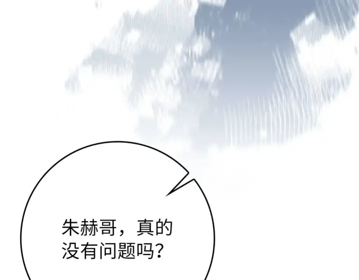 漫画《练级20年，出门就是满级反派》第81话 全面进攻第38张图