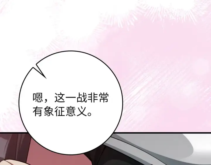 漫画《练级20年，出门就是满级反派》第81话 全面进攻第41张图