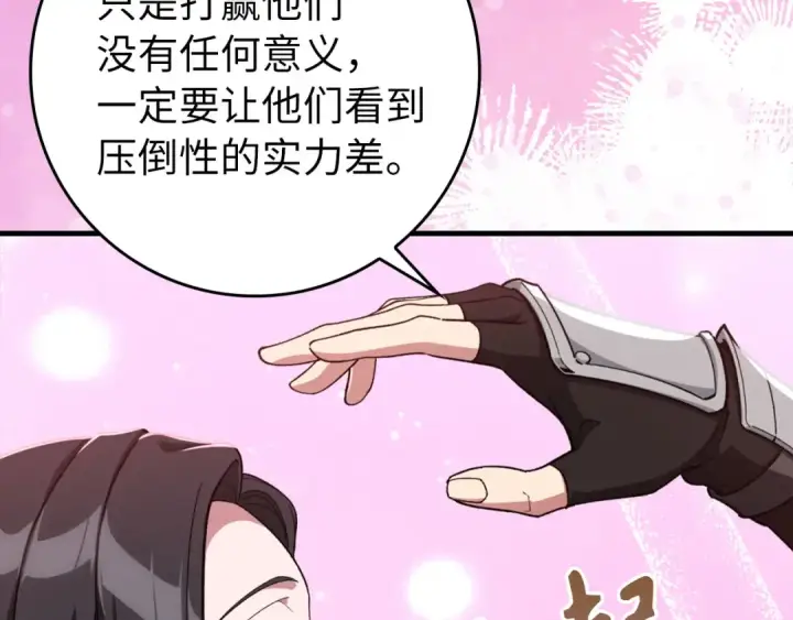 漫画《练级20年，出门就是满级反派》第81话 全面进攻第44张图