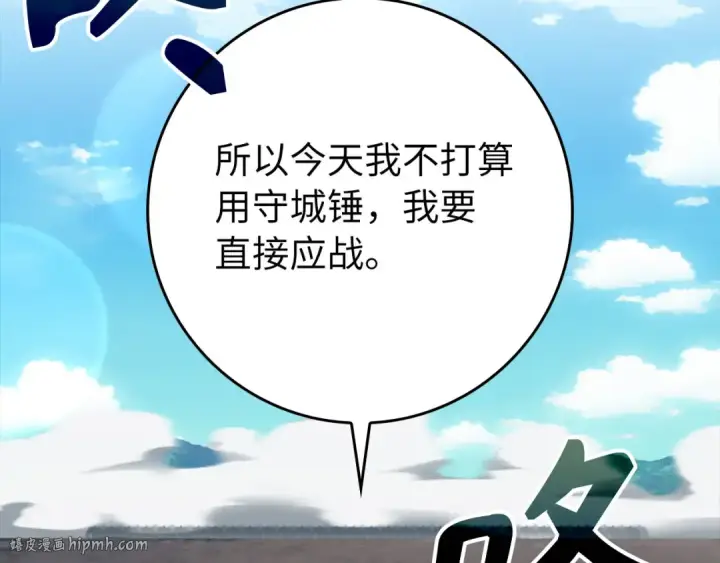 漫画《练级20年，出门就是满级反派》第81话 全面进攻第48张图