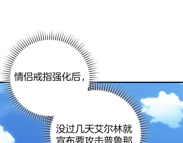 漫画《练级20年，出门就是满级反派》第81话 全面进攻第5张图