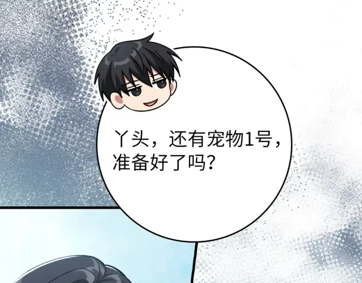 漫画《练级20年，出门就是满级反派》第81话 全面进攻第51张图