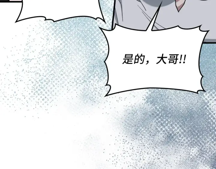 漫画《练级20年，出门就是满级反派》第81话 全面进攻第53张图