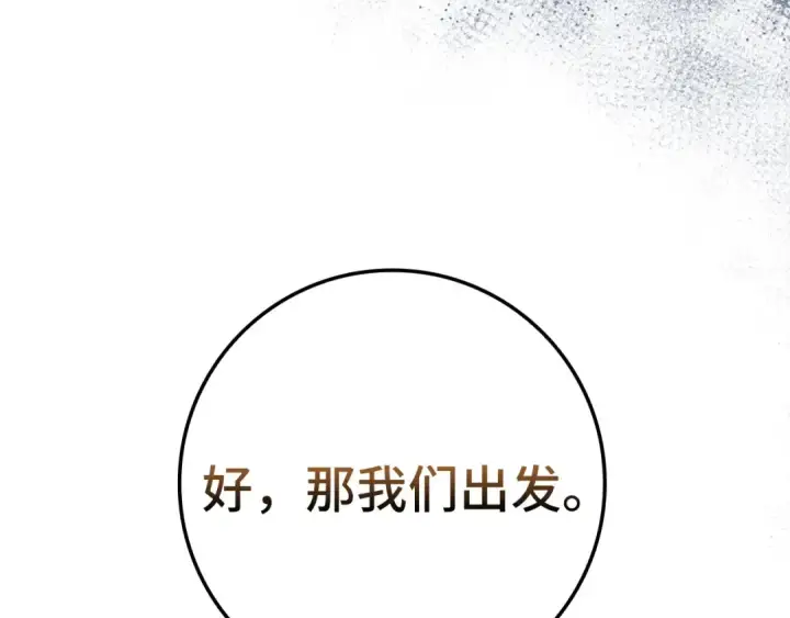 漫画《练级20年，出门就是满级反派》第81话 全面进攻第54张图