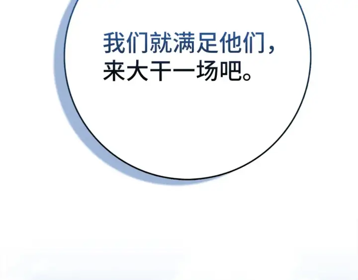 漫画《练级20年，出门就是满级反派》第81话 全面进攻第58张图