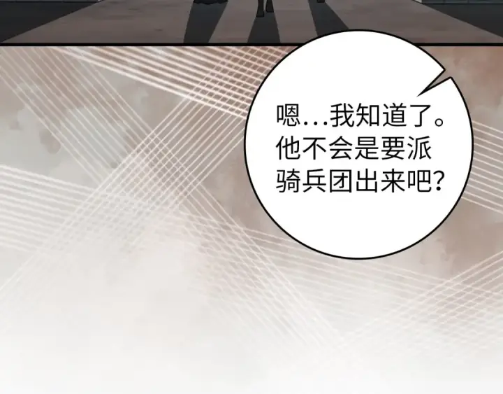 漫画《练级20年，出门就是满级反派》第81话 全面进攻第66张图